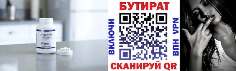 Бутират вода  Усинск 