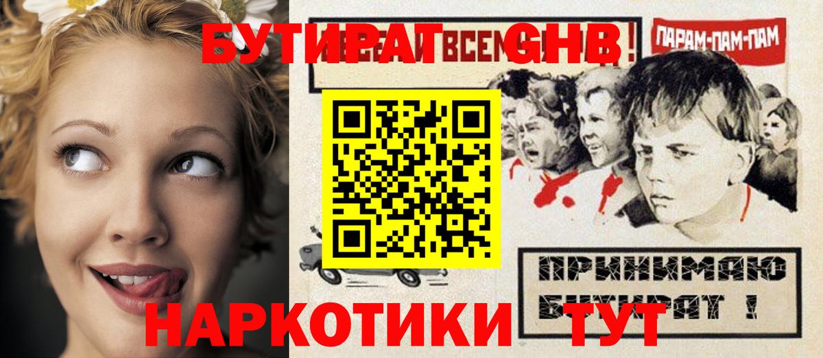 Бутират вода  Вход с VPN  Усинск 