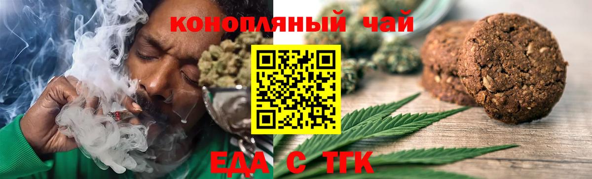 Еда ТГК конопля Усинск