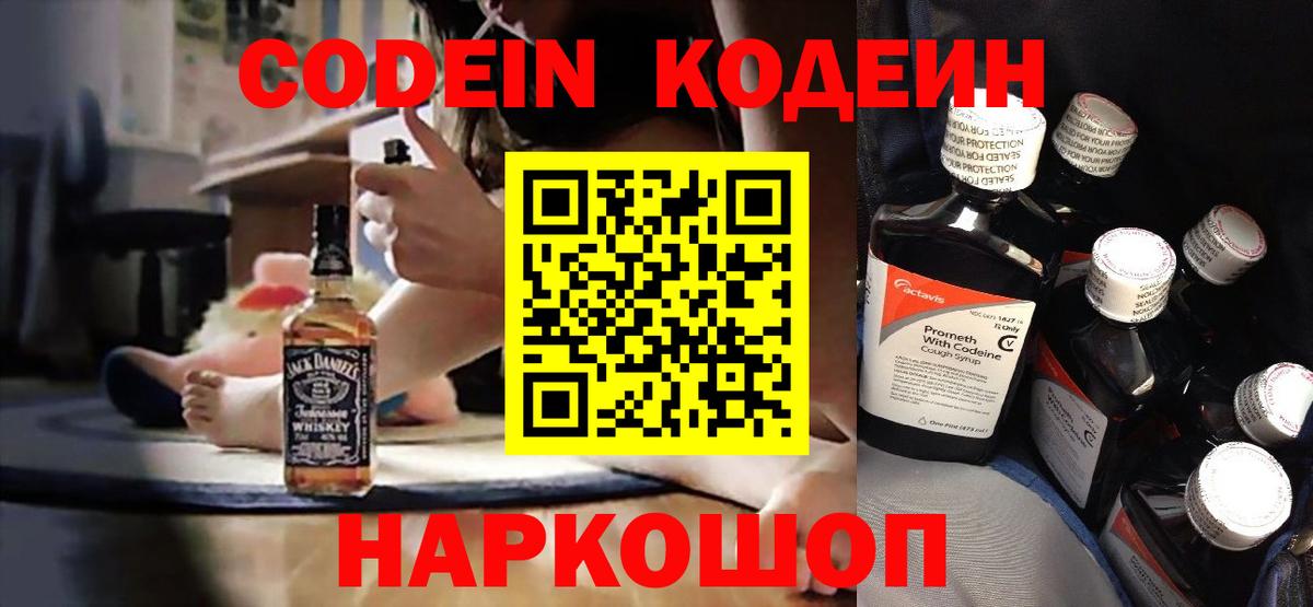 Кодеин напиток Lean (лин)  Вход с VPN  Усинск 