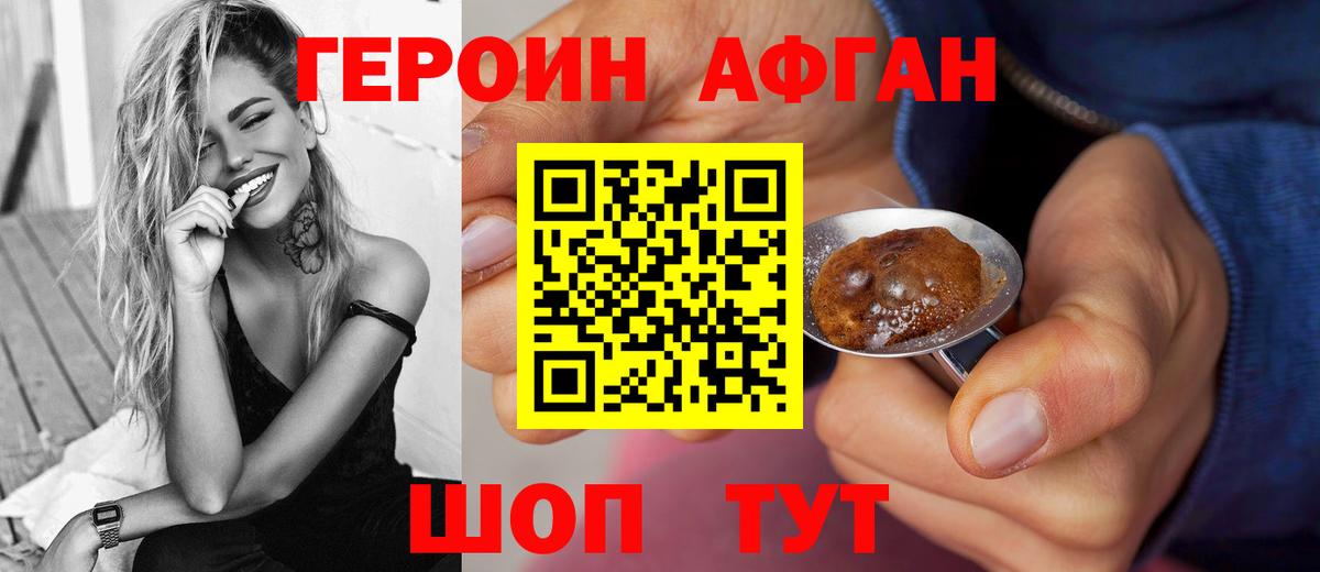 ГЕРОИН афганец  Вход с VPN  Усинск 
