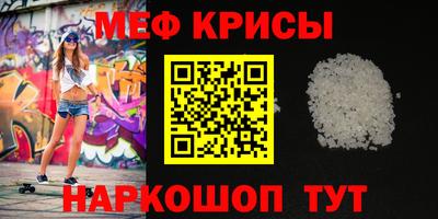 меф Севастополь