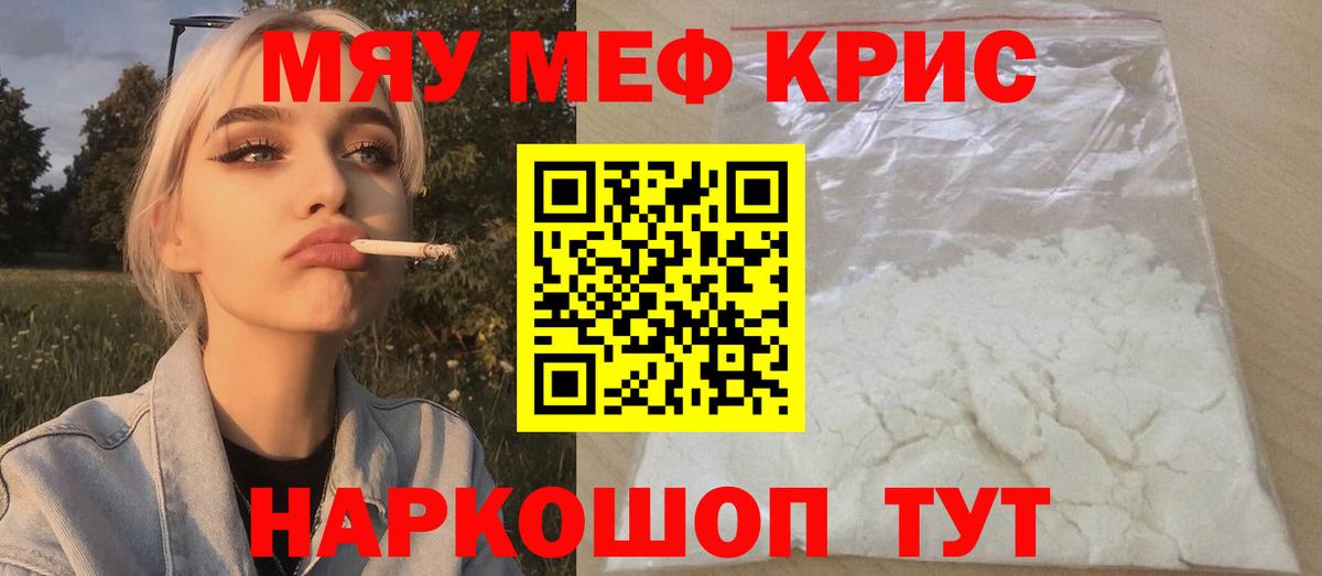 Меф мяу мяу кристаллы Усинск