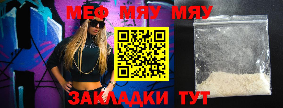МЯУ-МЯУ  МЯУ-МЯУ mephedrone  МЕФ кристаллы  Вход с VPN  Усинск 