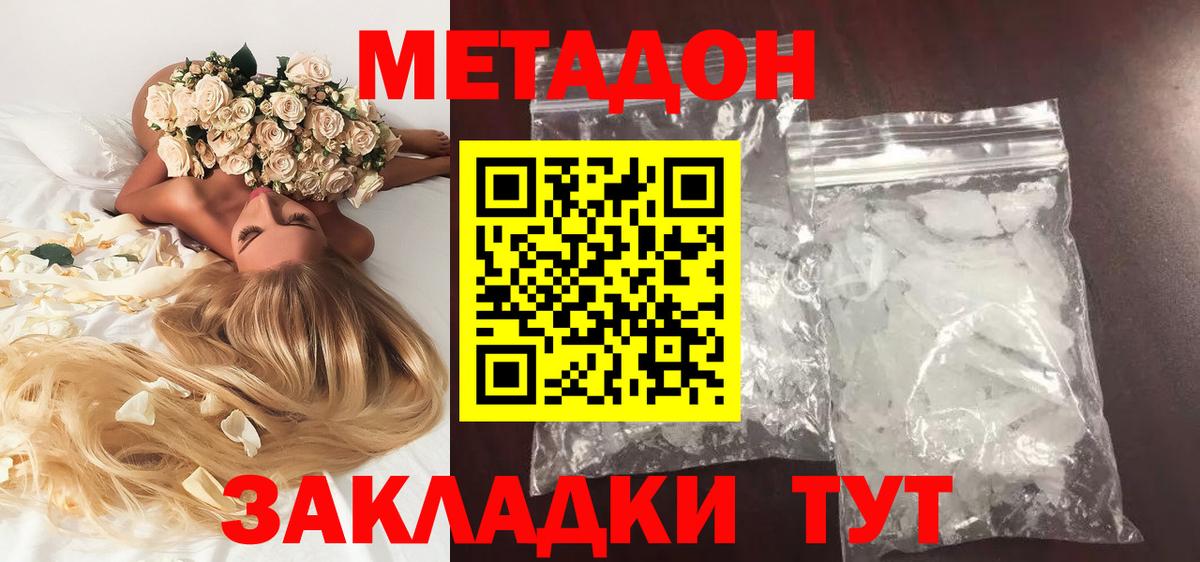 МЕТАДОН VHQ Усинск